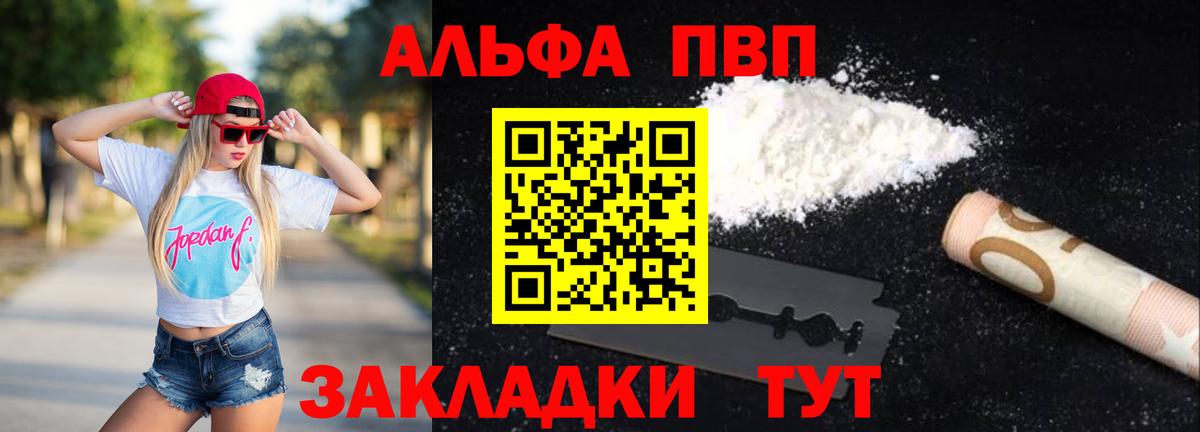 A PVP кристаллы Тихорецк
