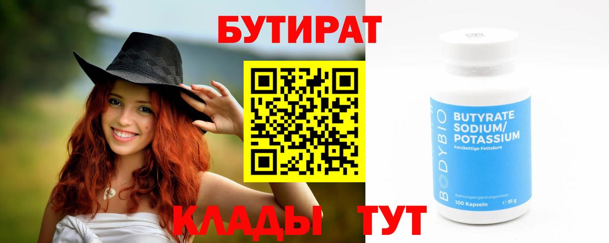 Бутират оксана Тихорецк