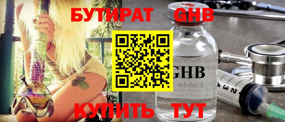 Тихорецк  Бутират GHB  Бутират  Вход с VPN 