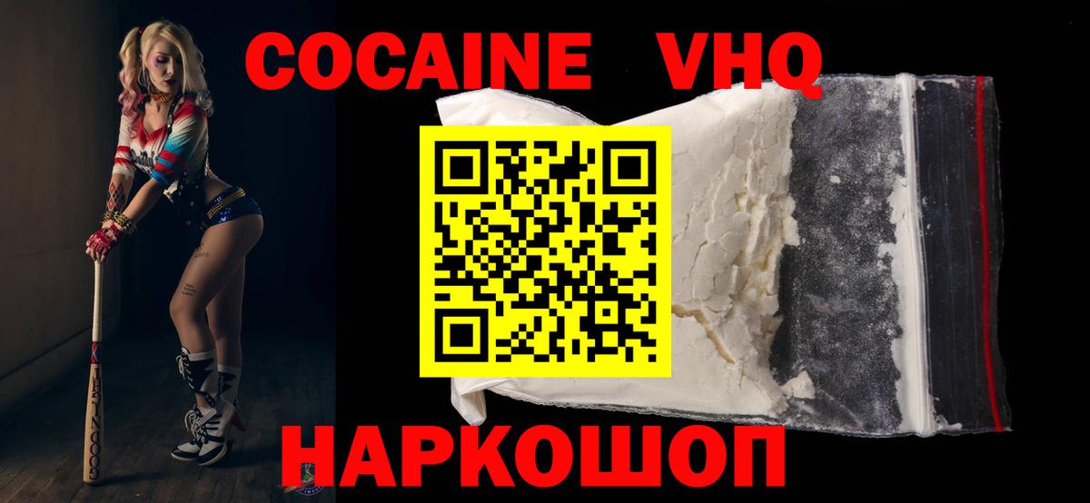 Тихорецк  Cocaine  КОКАИН VHQ  Вход с VPN  Кокаин Перу 