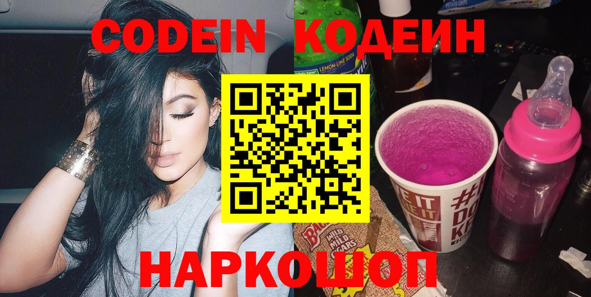 Кодеиновый сироп Lean Purple Drank  Вход с VPN  Тихорецк  Codein Purple Drank 