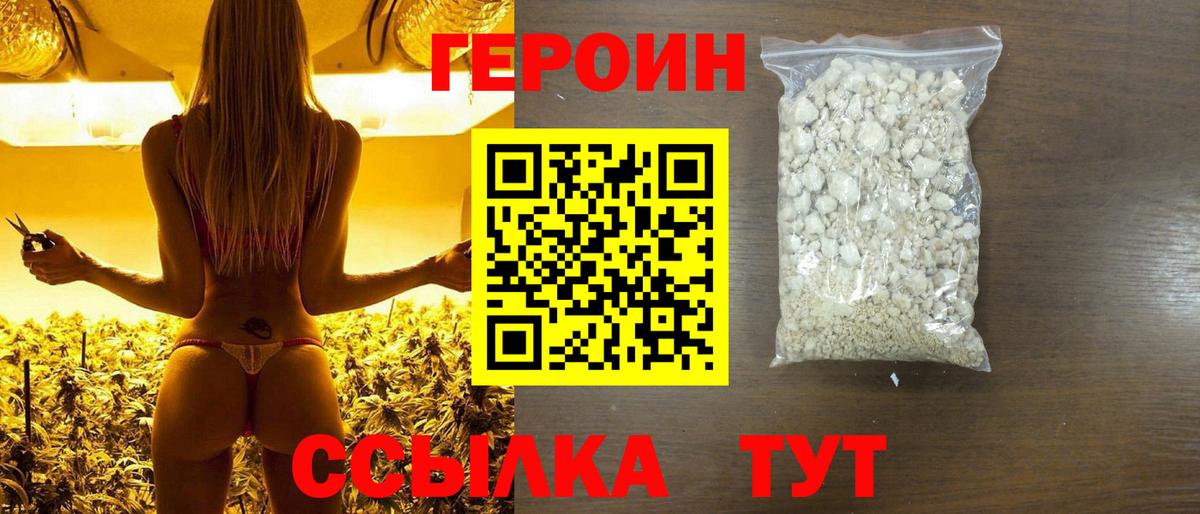 ГЕРОИН белый  Героин  Тихорецк  Вход с VPN 