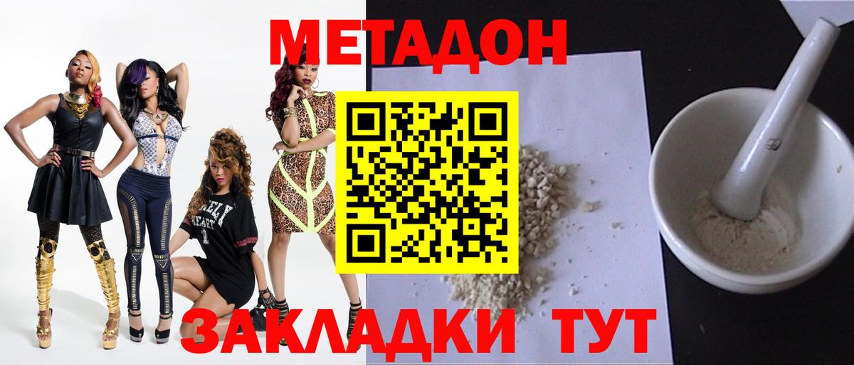 МЕТАДОН methadone  Метадон VHQ  Тихорецк  Вход с VPN 