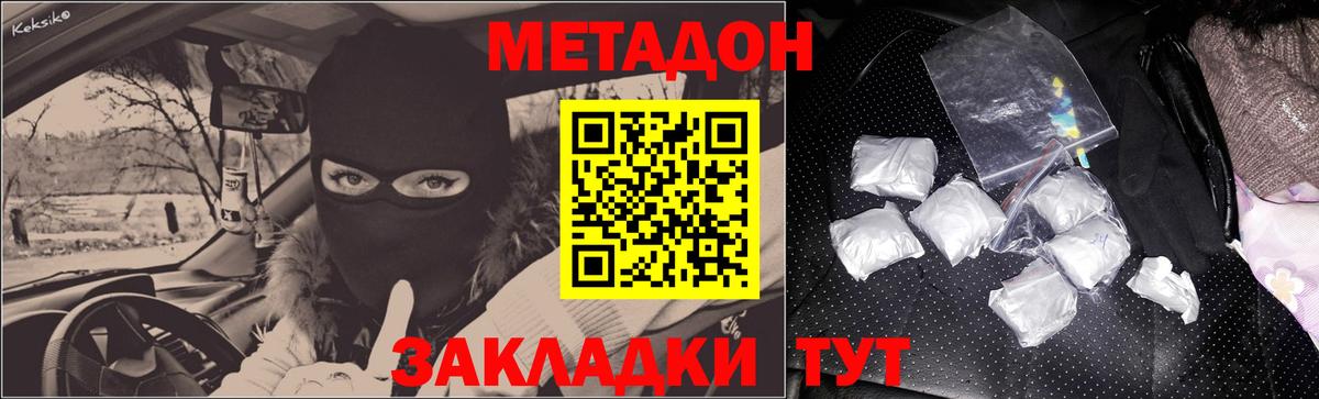 Метадон кристалл Тихорецк