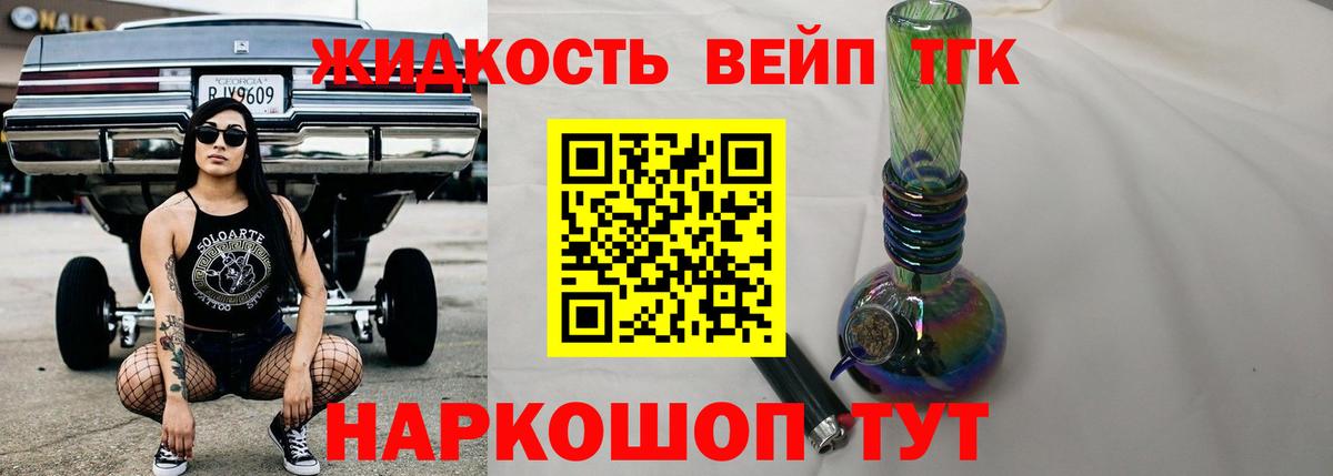 Тихорецк  ТГК вейп  где можно купить наркотик  Вход с VPN 